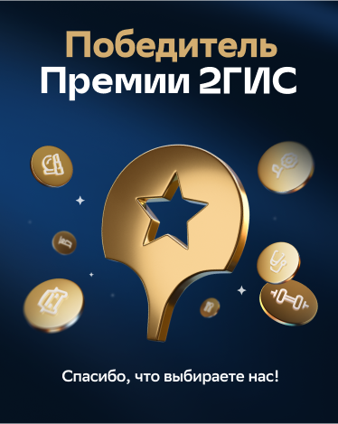 Премия 2-ГИС